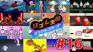 ツッコミで自滅するリズム天国-ステージ16(終)【リズム天国ミラクルスターズ】