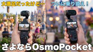 Insta360 Luna Ultraレビュー！大満足だったOsmo Pocket 3から僕が乗り換えた4つの理由