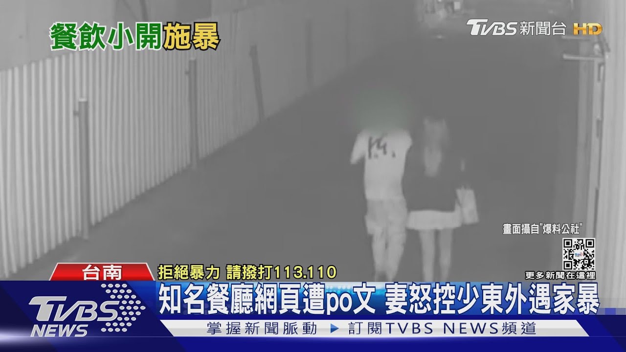 知名餐廳網頁po文 怒控少東丈夫外遇還打人