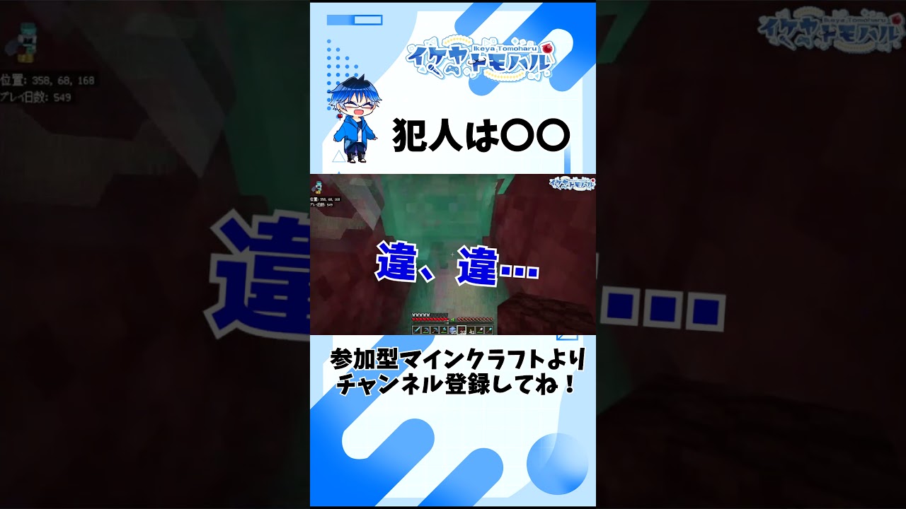 【Minecraft】犯人は〇〇【マイクラ生配信より】 #Shorts #minecraft #マイクラ #vtuber  #マインクラフト #ゲーム実況