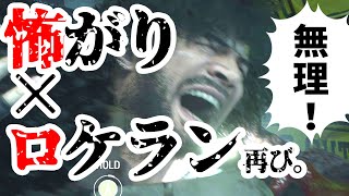 RAI-DENと行く！【ロケラン女のバイオハザードRE:3】Part.9