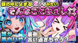 【すうヴィヴィ】え！？そうなの？？「そんなことねぇし！！」爆笑プロレスに発展するも『てぇてぇ』の濃度が濃い水宮枢と綺々羅々ヴィヴィ（ホロライブ切り抜き）【８月ヴィヴィ生誕祭全力応援スペシャル📣🎉】