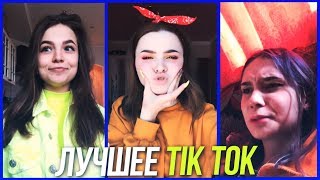 Вы не слышали эти песни!Лучшее Tik Tok | Тик Ток