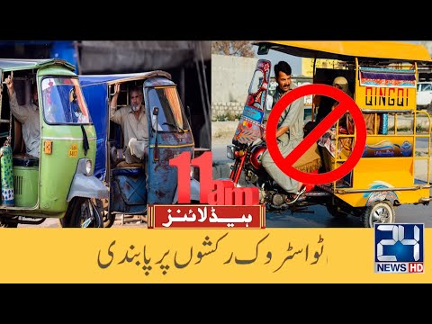 11am News Headlines | 19 Nov 2021 | 24 News HD