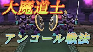ドラクエウォーク  タナト ヒプノス  大魔道士  アンコール  ドラゴラム  祠