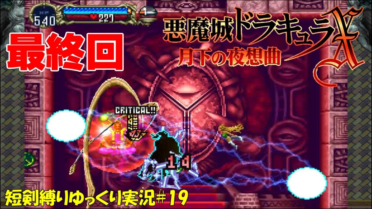 【月下の夜想曲】短剣縛り＃19「半妖精の子守歌」【悪魔城ドラキュラXゆっくり実況】