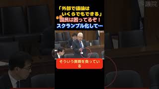 【メディアの闇】「国民は困ってるんだぞ！」NHKの放送のあり方を追求し存在意義が危ぶまれる…　＃国民民主党　＃自民党　＃小野田紀美　＃NHK　＃受信料