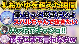 【配信終了】すいせい（おかゆの声役）が下○タでおかゆを超えてしまい、即配信終了するシーンwww【ホロライブ切り抜き/猫又おかゆ/星街すいせい/大空スバル】