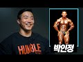운동 리액션 l 박인정 선수 (+무한도전 출연 이야기)