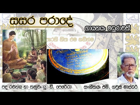 Sasara Parade - Madhurawathie (Gramophone) vinyl.lk