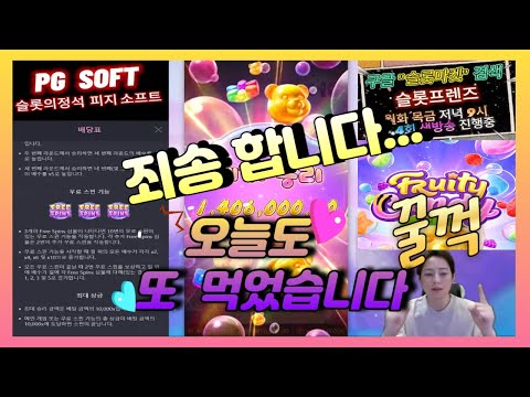 [슬롯 마켓] 오늘 구간 폼 미쳤다! 그중심엔 피지소프트가 있습니다~ 슬롯프렌즈 12월 18일 PG소프트 라이브 #슬롯 #슬롯실시간 #pg소프트 #슬롯마켓 #실시간슬롯