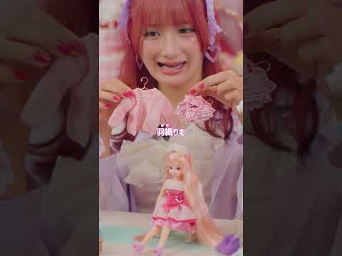 ♡♡しなこちゃん×リカちゃん 着せ替えPart3♡♡　#ネオデコラリカちゃん　#ロングヘアリカちゃん　#リカちゃん　#しなこちゃん