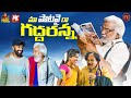 Tribute To Praja Gayakudu Gaddar మా పాటవై రా గద్దరన్న Mamidi Mouni