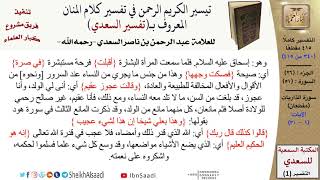 صورة 51 من 114\ تفسير سورة الذاريات\قراءة من تفسير السعدي\عبد الرحمن بن ناصر السعدي\كبار العلماء
