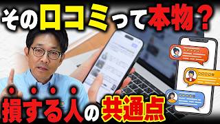 【外壁塗装】”良い口コミ”ほど要注意？失敗しない業者選びの考え方