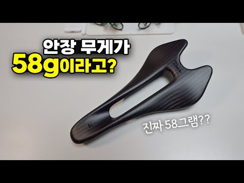 58g 알리 초경량 안장은 과연 쓸만 할까? 직접 구입해 봤습니다 RYET 카본안장