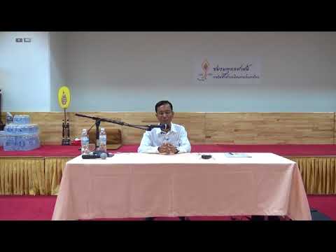 136-การไฟฟ้าฝ่ายผลิตแห่งประเทศไทย จ.นนทบุรี-สัมมาทิฏฐินำชีวิต 13 ธรรมภาคปฏิบัติ