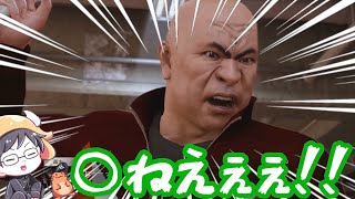 【ロストジャッジメント】轟木会長が好きすぎる牛沢さん【切り抜き】