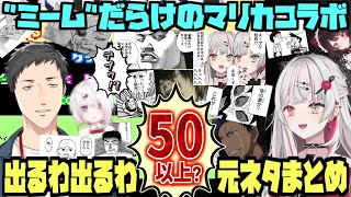 やっぱりミームが飛び交いまくった石神のぞみ・社築の「SFCマリオカートコラボ」ミーム＆元ネタまとめ【にじさんじ切り抜き】