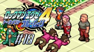 【実況】自社同士だから出来るコラボ【ロックマンエグゼ4 トーナメントブルームーン アドバンスドコレクション】#10