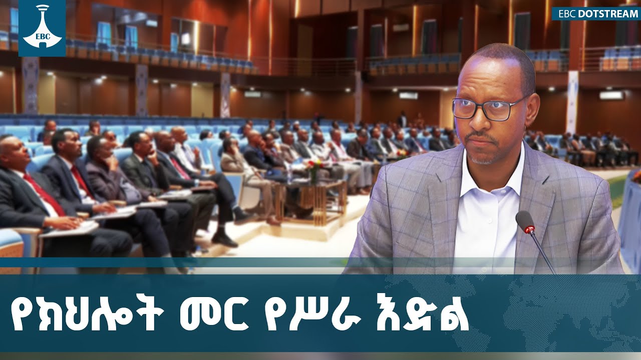 የብልጽግና ፓርቲ ምክትል ፕሬዚዳንት አደም ፋራህ መልዕክት ETV | EBC | EBCDOTSTREAM