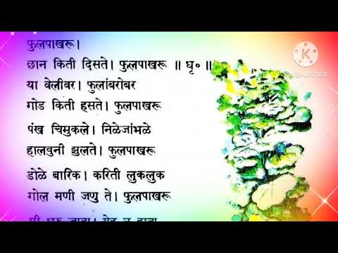 फुलपाखरू, छान किती दिसते,फुलपाखरू, मराठी कविता, phulpakharu chhan kiti diste, marathi kavita