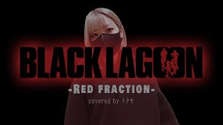 Download lagu 【cover】Red fraction／MELL(アニメ「BLACK LAGOON(ブラック・ラグーン)」OP)【リクエスト曲】 mp3