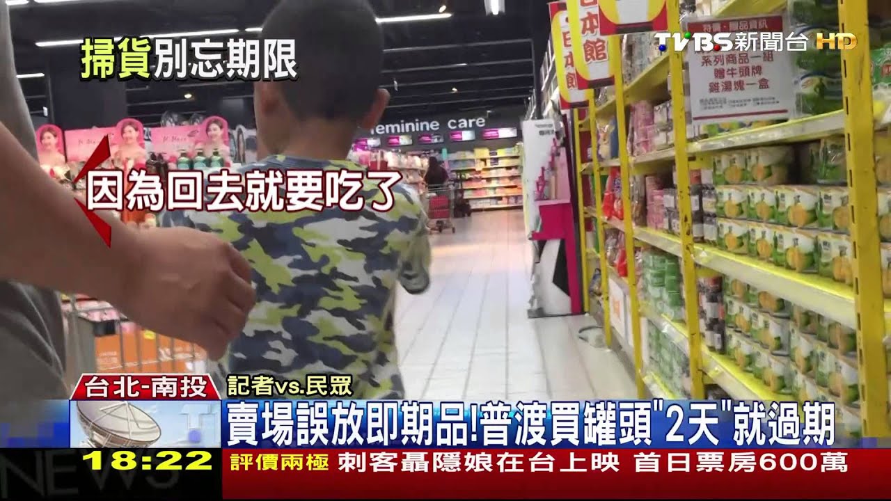 賣場誤放即期品！　普渡買罐頭「2天」就過期