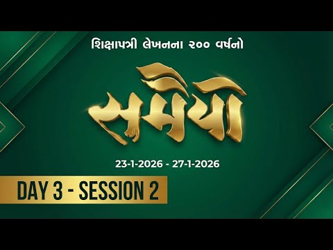 Day 3 - Session 2 - Samaiyo | 200 Years of Shikshapatri Lekhan |