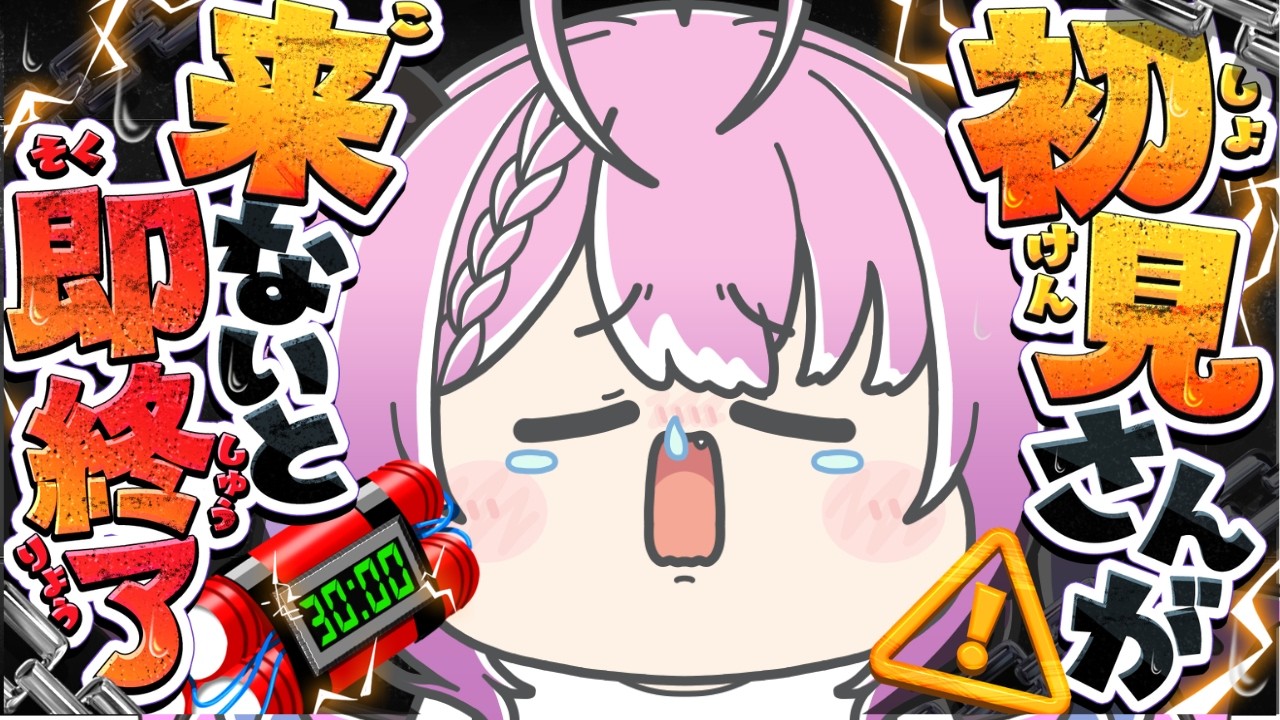 【即終了】助けてください！！初見さん来ないと即終了！【朝活】