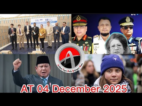 #Rohingya News Today.04.Dec.2025 #Myanmar | أخبار أراكان باللغ #الروهنجية#| ရိုဟင်ဂျာ နေ့စဉ် သတင်း