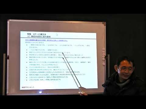 メディア社会学科 前田紳詞 第133回未来トレンド講座『コロナウィルスXデーに備える』特集（2020年3月号）予告編