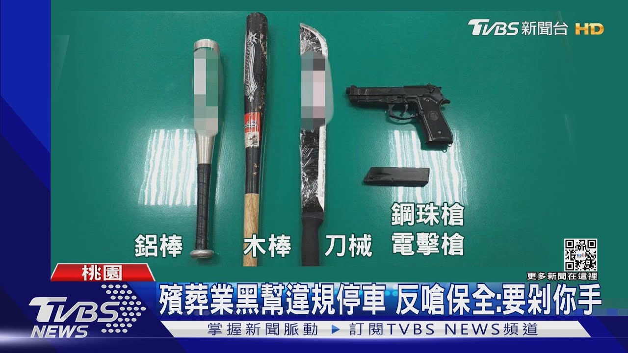 殯葬業黑幫違規停車 反嗆保全:要剁你手