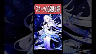 【原神】スカークの凸効果が最高に素敵な理由　#原神 #genshinimpact #shorts