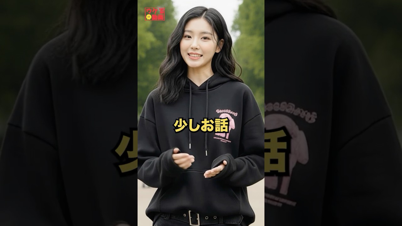 お時間があれば私と？