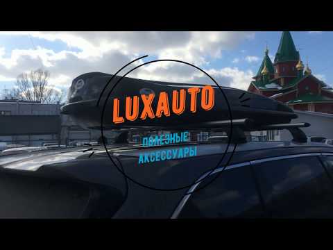 Автобокс Amos и поперечины Lux, Toyota Highlander (Тайота Хайлендер) в Нижний Новгород