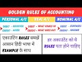 Golden Rules Of Accounting In Hindi Personal Real Nominal Account Goldenrulesofaccounting
