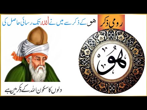 Zikr Hu 🎧 | Sufism with Rumi | Islamic Meditation | Shama شمع
