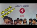 9th Tamil Worksheet 2 Answers 9th Tamil Worksheets Answers