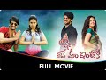 Lakshmi Raave Maa Intiki Telugu Full Movie Naga Shaurya Avika Gor Rao Ramesh Naresh Pavitra