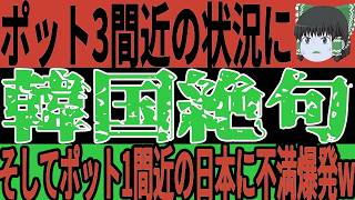 【サッカー日本代表】ポット1入りまじかの日本に海外絶句！かと思いきや日本はポット1に入ってはいけないという声も相次ぐ状態に…【ゆっくりサッカー】