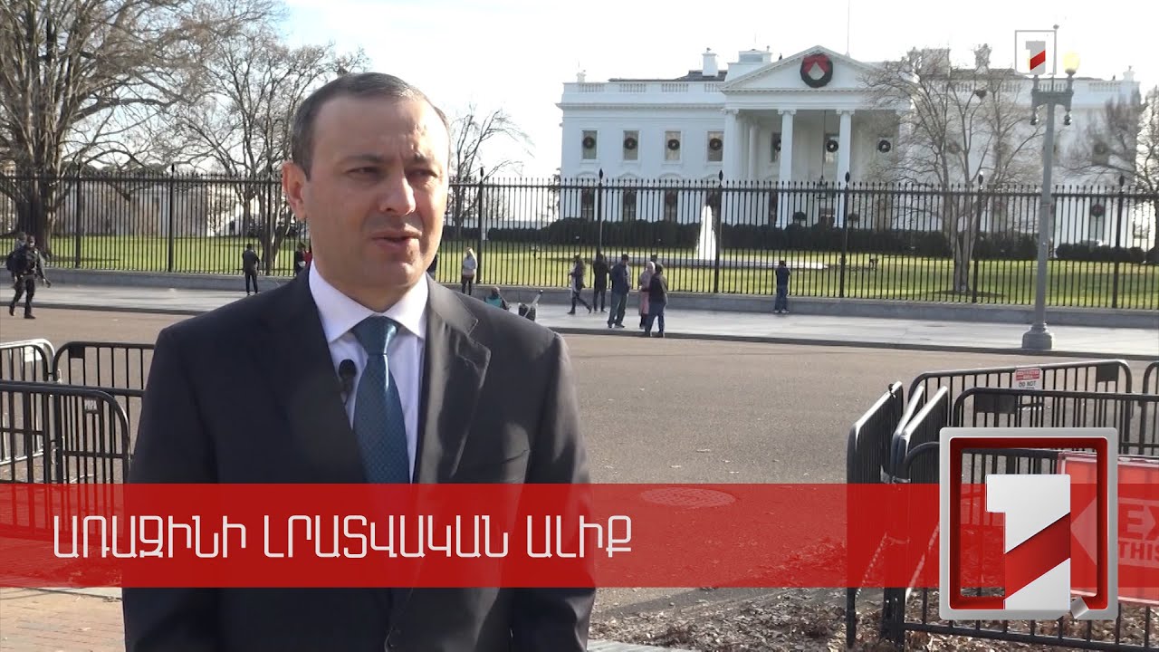 Տարածաշրջանային օրակարգ, ՀՀ ժողովրդավարական բարեփոխումներ. ՀՀ ԱԽ քարտուղարի հանդիպումը ԱՄՆ-ում