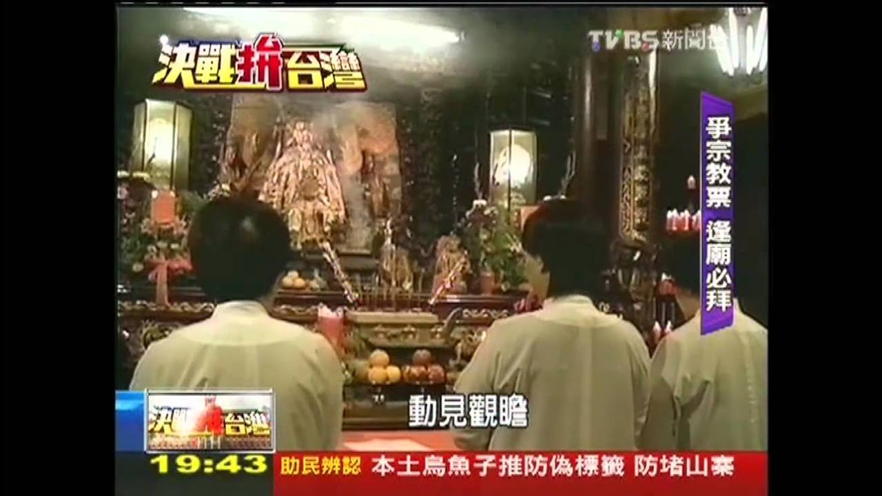 【決戰拚台灣】搶宗教票!藍稱6成票 綠長老會挺