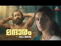 Mandharam New Malayalam Full Movie Asif Ali Arjun Ashokan