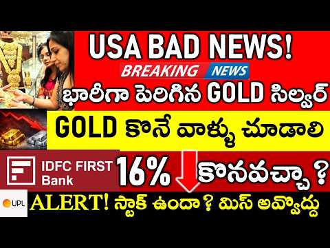 😡Trump Bad News Gold price Jump Silver rally, Idfc first Bank BIG fall, US IRAN Talks