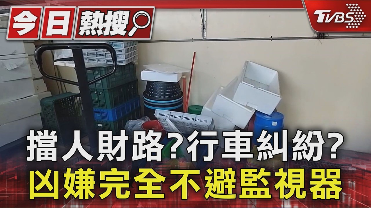 持刀殺進家門口! 水產小開控買凶殺人 警要求低調家屬憤怒｜TVBS新聞 @TVBSNEWS01