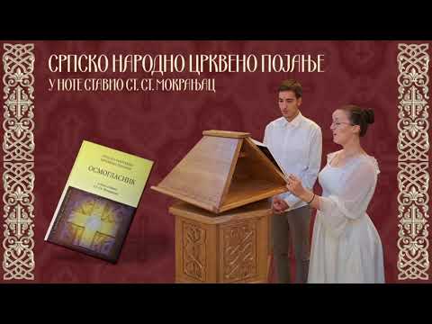 1. глас - Блажена (бр. 36, 37, 38, 39) - Осмогласник/1. glas - Blažena