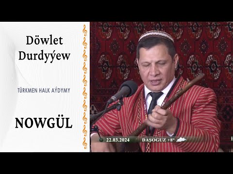 Döwlet Durdyýew —  Nowgül