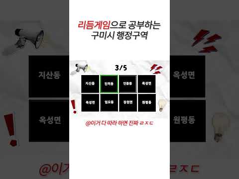 요즘 인기! 어깨춤을 추게하는 리듬게임! #구미 #읍면동 #리듬게임 #리듬 #게임