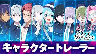 【ウィズジェネレーション】キャラクタートレーラー